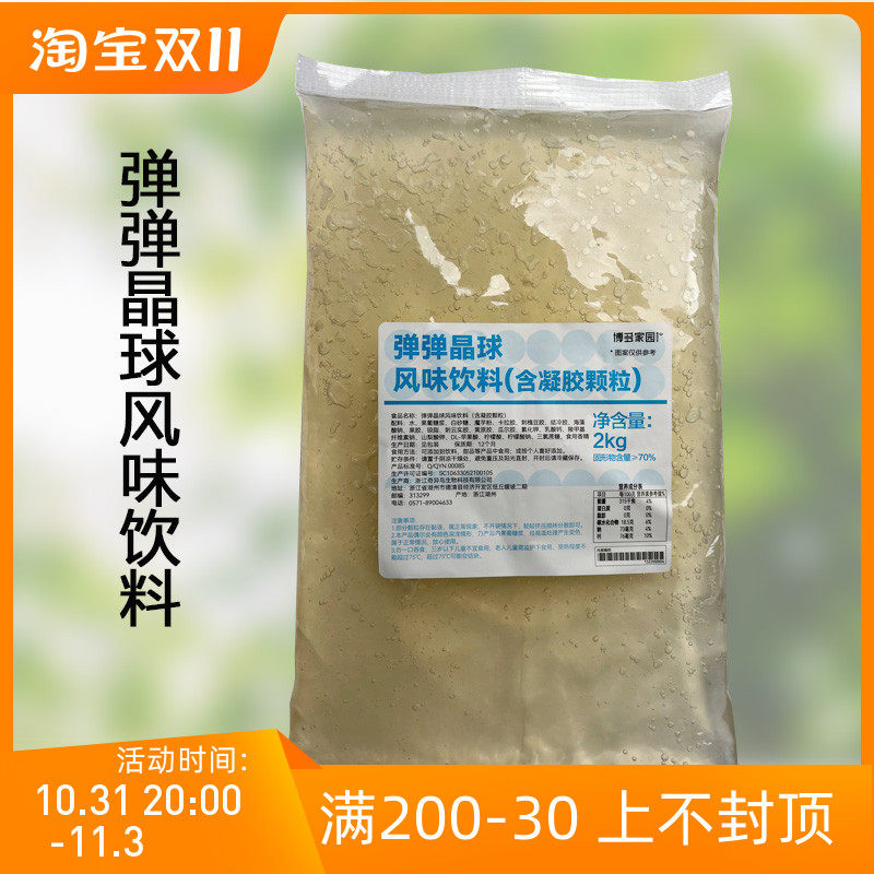 博多家园弹弹晶球原味潮丸网红奶茶专用寒天晶球即食原料2kg_虎窝淘