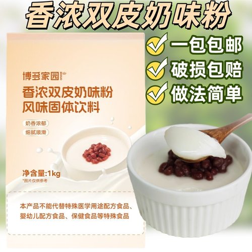 博多家园香浓双皮奶粉奶茶饮品甜品店品牌专用双皮奶粉包邮