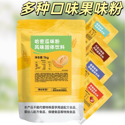 包邮珍珠奶茶原料专用粉博多家园果味粉哈密瓜味粉博多哈密瓜味粉