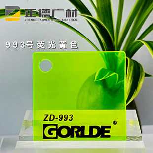 荧光黄色亚克力板/有机玻璃PMMA-CAST ACRYLIC SHEET装饰板