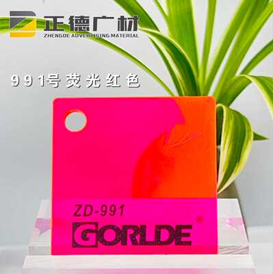 有机玻璃荧光红色装饰板GORLDE