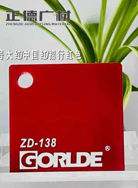 大红/中国红/招商红色亚克力板PMMA-CAST ACRYLIC SHEET装饰板