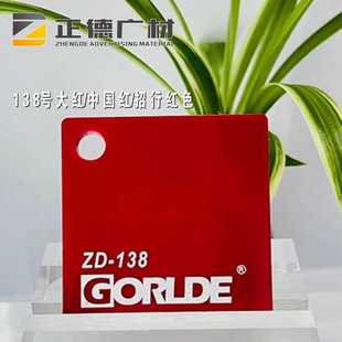 大红/中国红/招商红色亚克力板PMMA-CAST ACRYLIC SHEET装饰板