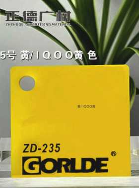 黄/IQOO黄色亚克力板/有机玻璃PMMA-CAST ACRYLIC SHEET装饰板