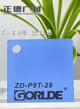 蓝白色亚克力板/有机玻璃PMMA-CAST ACRYLIC SHEET装饰板