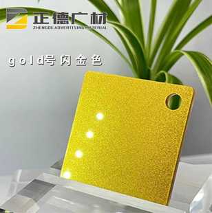 闪金色亚克力板/有机玻璃PMMA-CAST ACRYLIC SHEET装饰板