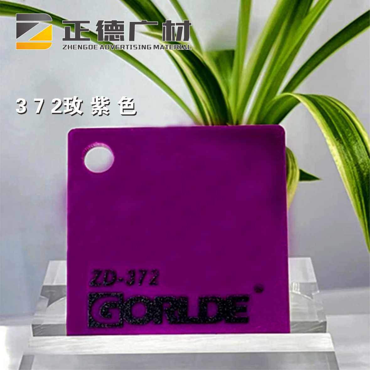 玫紫色亚克力板/有机玻璃pmma-cast acrylic sheet装饰板