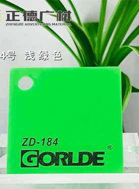 浅绿色亚克力板/有机玻璃PMMA-CAST ACRYLIC SHEET装饰板