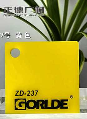 黄色亚克力板/有机玻璃PMMA-CAST ACRYLIC SHEET装饰板