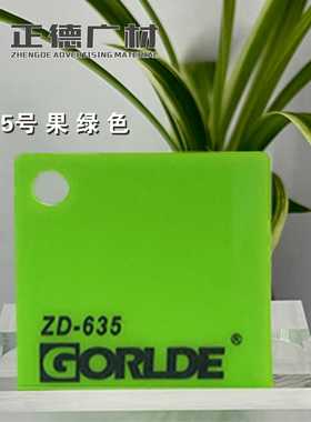 果绿色亚克力板/有机玻璃PMMA-CAST ACRYLIC SHEET装饰板