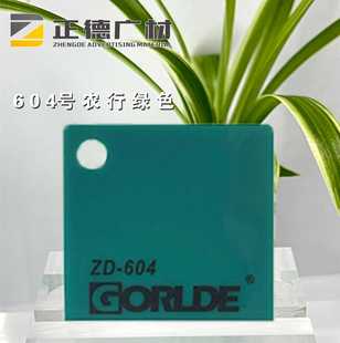 农行绿亚克力板/有机玻璃PMMA-CAST ACRYLIC SHEET装饰板