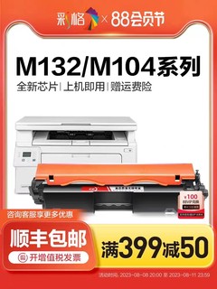 彩格适用惠普m132a硒鼓M132nw/s打印机墨盒m104w/a cf218a粉盒hp