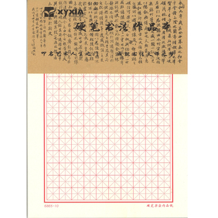 红色米字格书法纸塞外风硬笔书法作品纸钢笔练字纸50页厚纸练习本