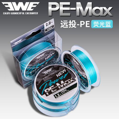 EWE美夏路亚钓鱼线PE-MAX