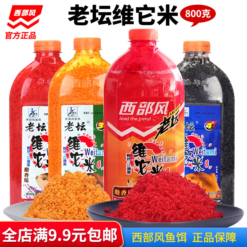 西部风老坛野钓鲫鱼维它米鱼饵酒米打窝米钓鱼窝料红虫饵料打窝料