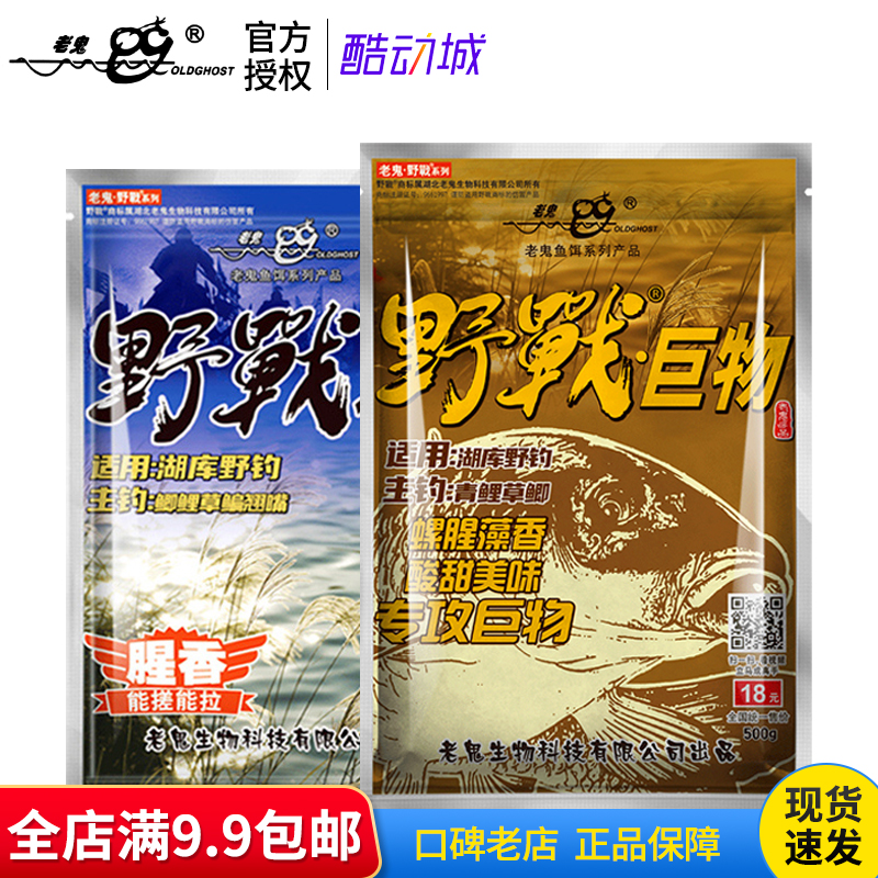 老鬼新品野战之王腥香味巨物野钓湖库秋冬季鲫鱼鲤鱼草鳊鱼钓饵料 户外/登山/野营/旅行用品 台钓饵 原图主图