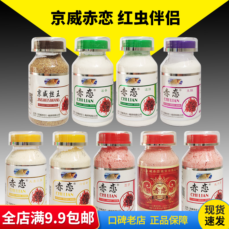 京威赤恋红虫伴侣浓腥浓香圆梦