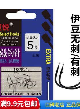 【上水渔具】日本西原伊豆鱼钩