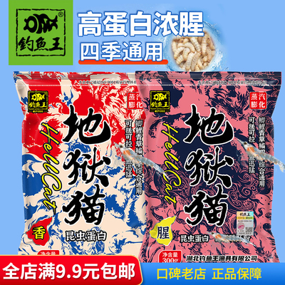 钓鱼王地玉米腥味香味鲫鱼饵