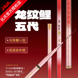 化氏新品龙纹鲤五代钓鱼竿黑坑竞技野钓28调超轻碳素竿台钓竿手杆