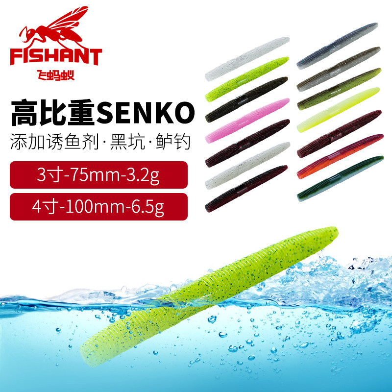 飞蚂蚁senko面条虫路亚饵软虫假饵加盐黑坑德州钓组鲈鱼蠕虫小饵