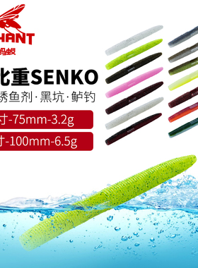 飞蚂蚁SENKO面条虫路亚饵软虫假饵加盐黑坑德州钓组鲈鱼蠕虫小饵