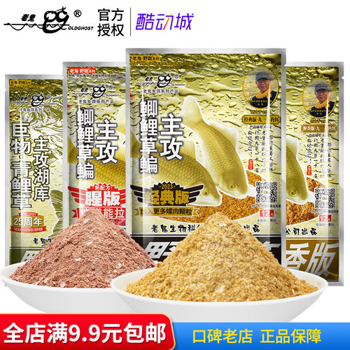 老三样蓝鲫九一八鲫鱼饵老鬼
