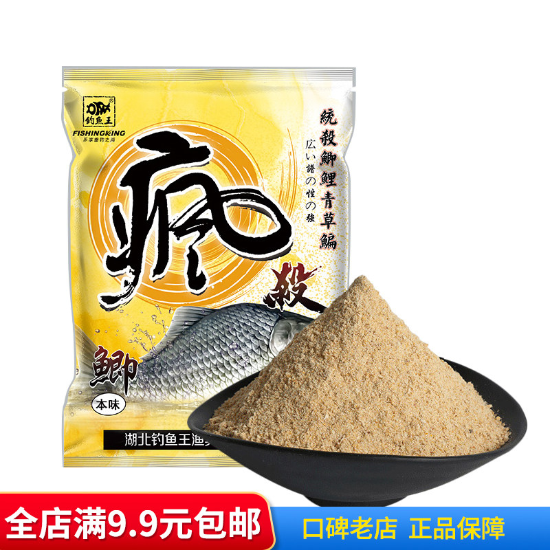 钓鱼王鱼饵料 疯杀鲫本味腥香 疯杀鲤疯杀鲢鳙酸甜草莓疯杀底窝