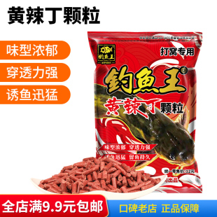 钓鱼王黄辣丁颗粒黄骨鱼黄桑鱼饵昂刺鱼打窝料休闲野钓颗粒料钓饵