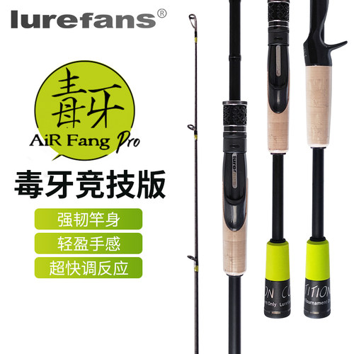 大河奔流毒牙pro竞技版路亚竿