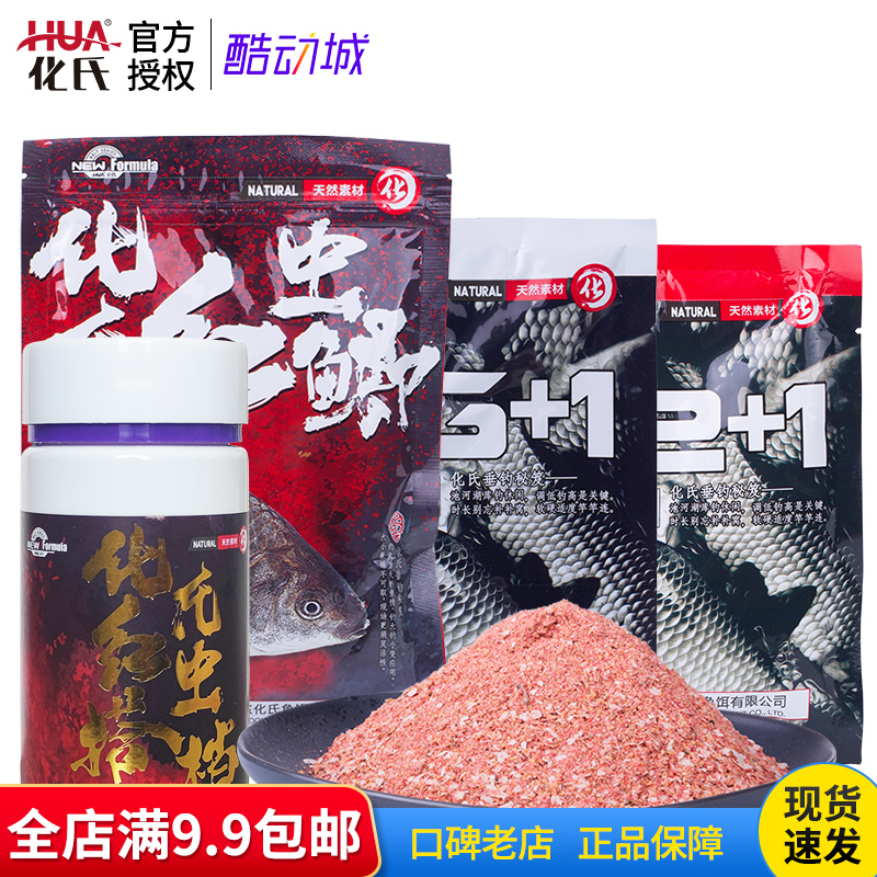 化氏饵料红虫鲫红虫搭档伴侣冬季