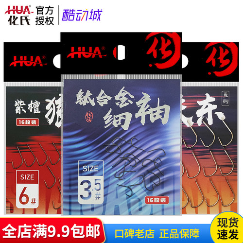 化氏关东无倒刺黑坑钓鱼钩