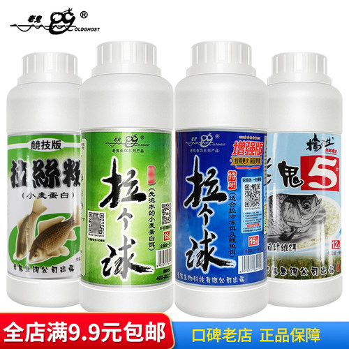 老鬼拉个球特制5#鲫干撒拉丝粉