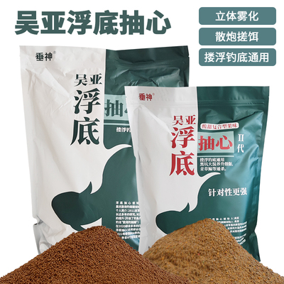 吴亚浮底抽心钓鱼饵料