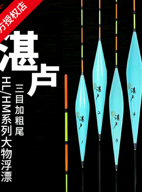 化氏2021新款湛卢HL/HM浮漂纳米大佛手浮标巨物漂水库大物鱼漂