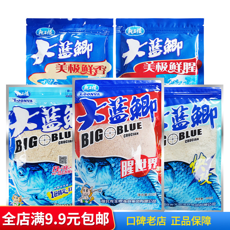 龙王恨鱼饵料大蓝鲫腥世界快攻美极鲜腥美极鲜香鲫鲤草鳊青鱼钓饵