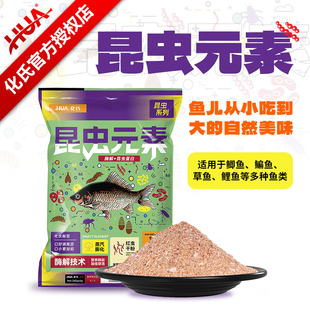 化氏新品饵料昆虫元素野钓专用鱼饵料鲫鱼高穿透强聚鱼钓鱼饵