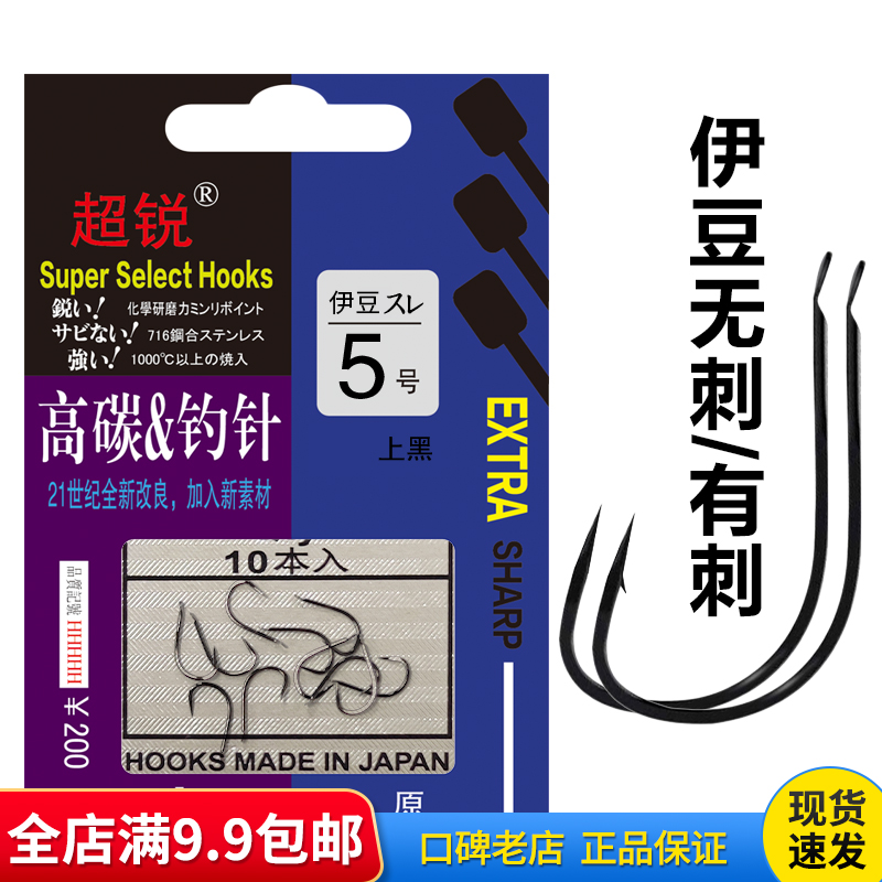 【上水渔具】日本西原伊豆鱼钩