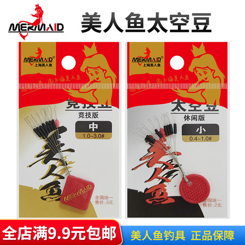 美人鱼正品台钓小配件太空豆竞技版垂钓线组配件渔具钓鱼配件 - 封面