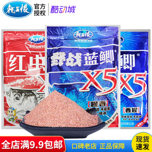 龙王恨鱼饵料野战蓝鲫X5鲫鱼