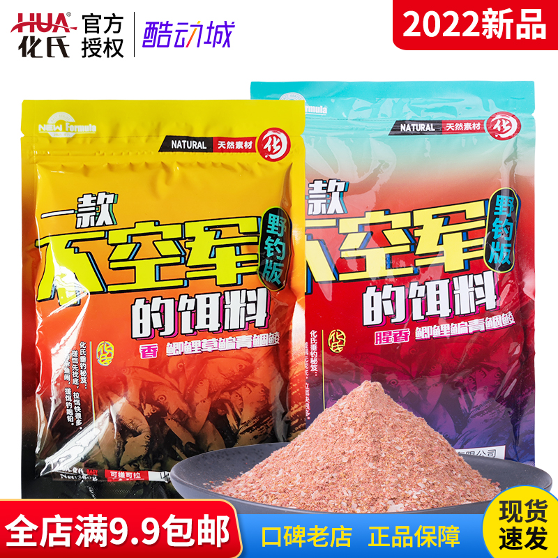 化氏一款不空军的饵料