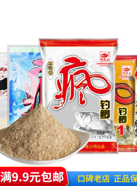 钓鱼王本味金版浓香红鲫巨鲤