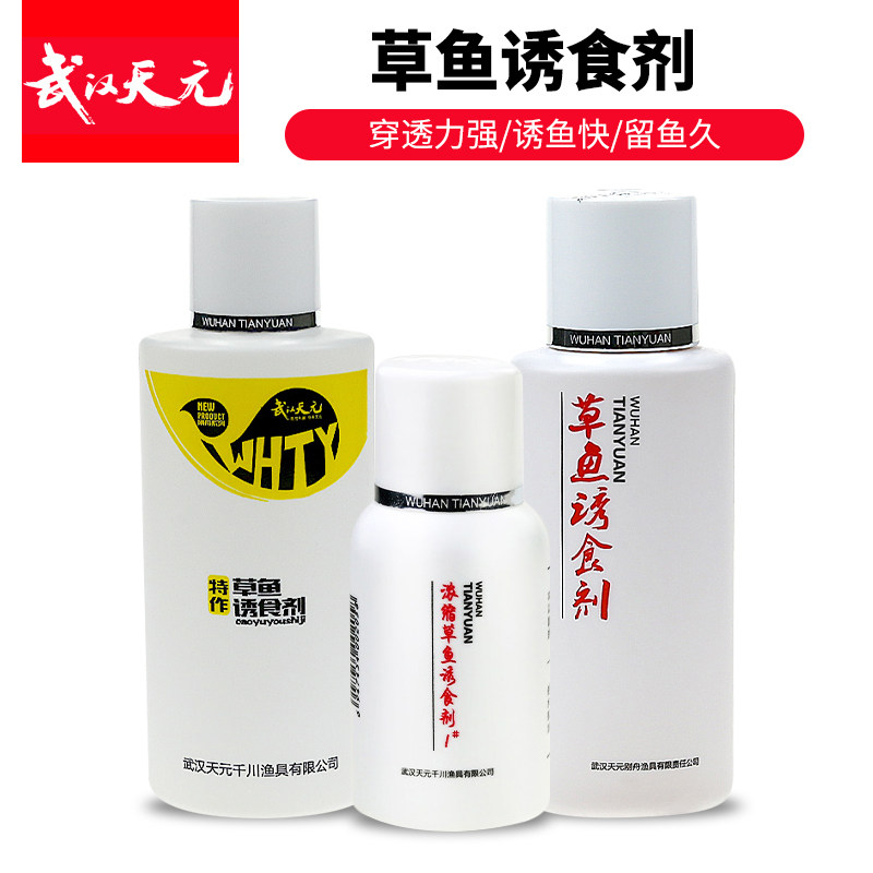武汉天元小药添加剂浓缩草鱼诱食剂特作草鱼诱食剂黑坑野钓青草鳊图片