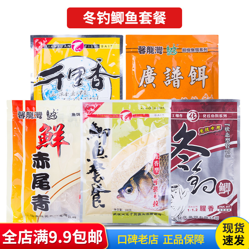化氏冬钓鲫鱼配方套餐冬钓鲫赤尾青千里香广谱饵天元饵料冬季鱼饵,户外/登山/野营/旅行用品,台钓饵,淘宝优惠券,粉丝福利购,淘宝优惠卷