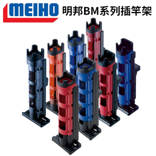 280钓箱配件 250 日本进口MEIHO名邦明邦路亚箱子插竿架BM 230N