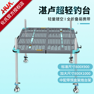 湛卢超轻钓台铝合金镂空设计平台升降野钓便携钓鱼台 化氏2022新款