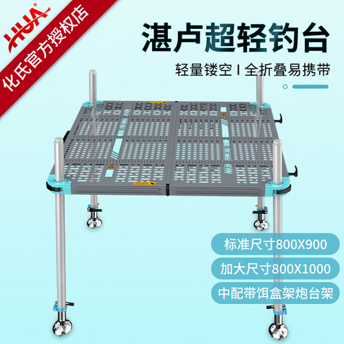 化氏新款湛卢超轻钓台铝合金