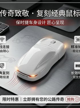 适用于保时捷无线鼠标911尾灯设计赛道版简约白色版
