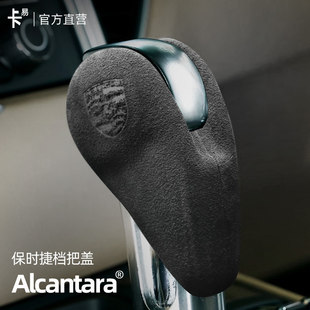 适用于保时捷718换档把手套macan帕拉梅拉卡宴911排挡头套改装内