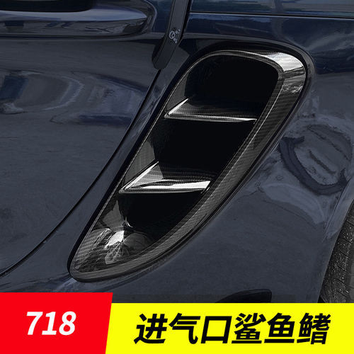 保时捷718 发动机出风口 改装内饰配件装饰条碳纤维卡曼boxster